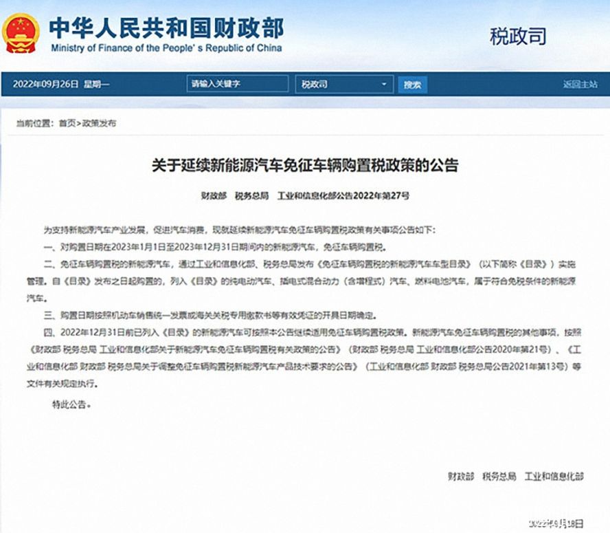 新能源汽車免征購(gòu)置稅延續(xù)到明年年底